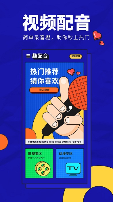 趣配音达人