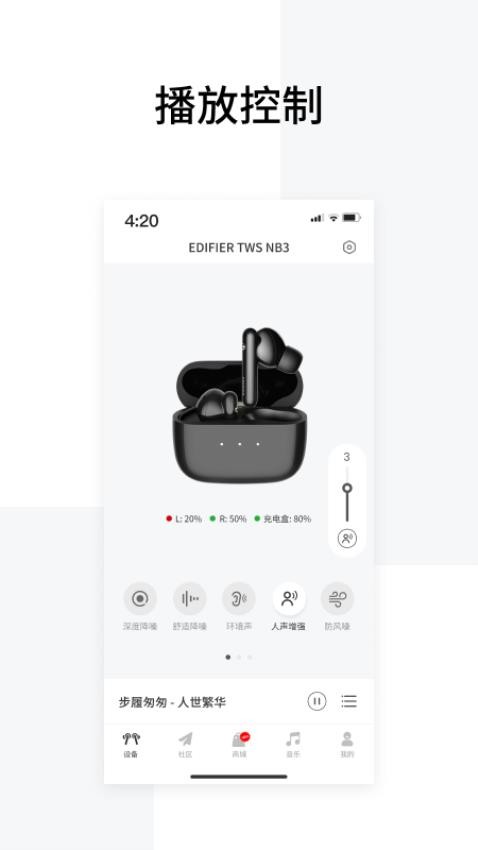 Edifier Connect app(漫步者蓝牙连接) Edifier Connect app(漫步者蓝牙连接)