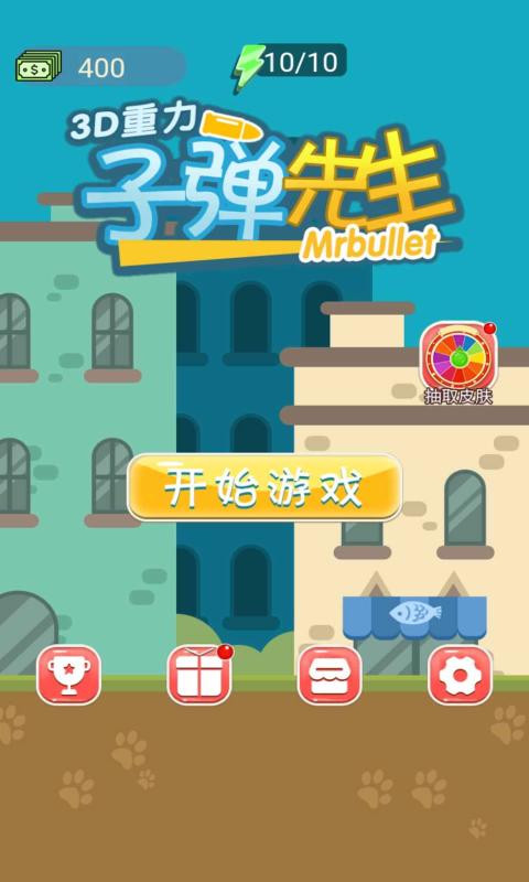 3D重力子弹先生