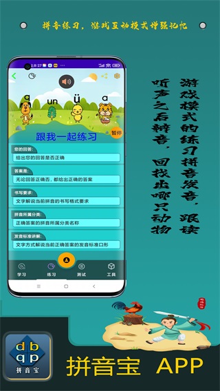 拼音宝 安卓版v2.0.7.1127