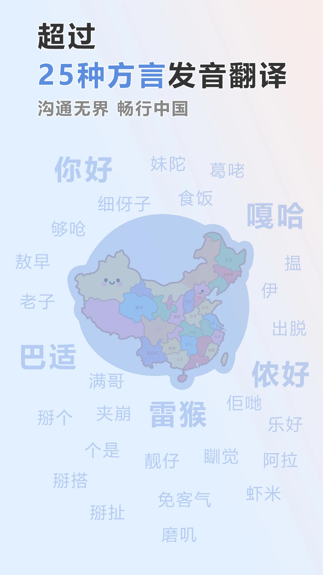 方言通
