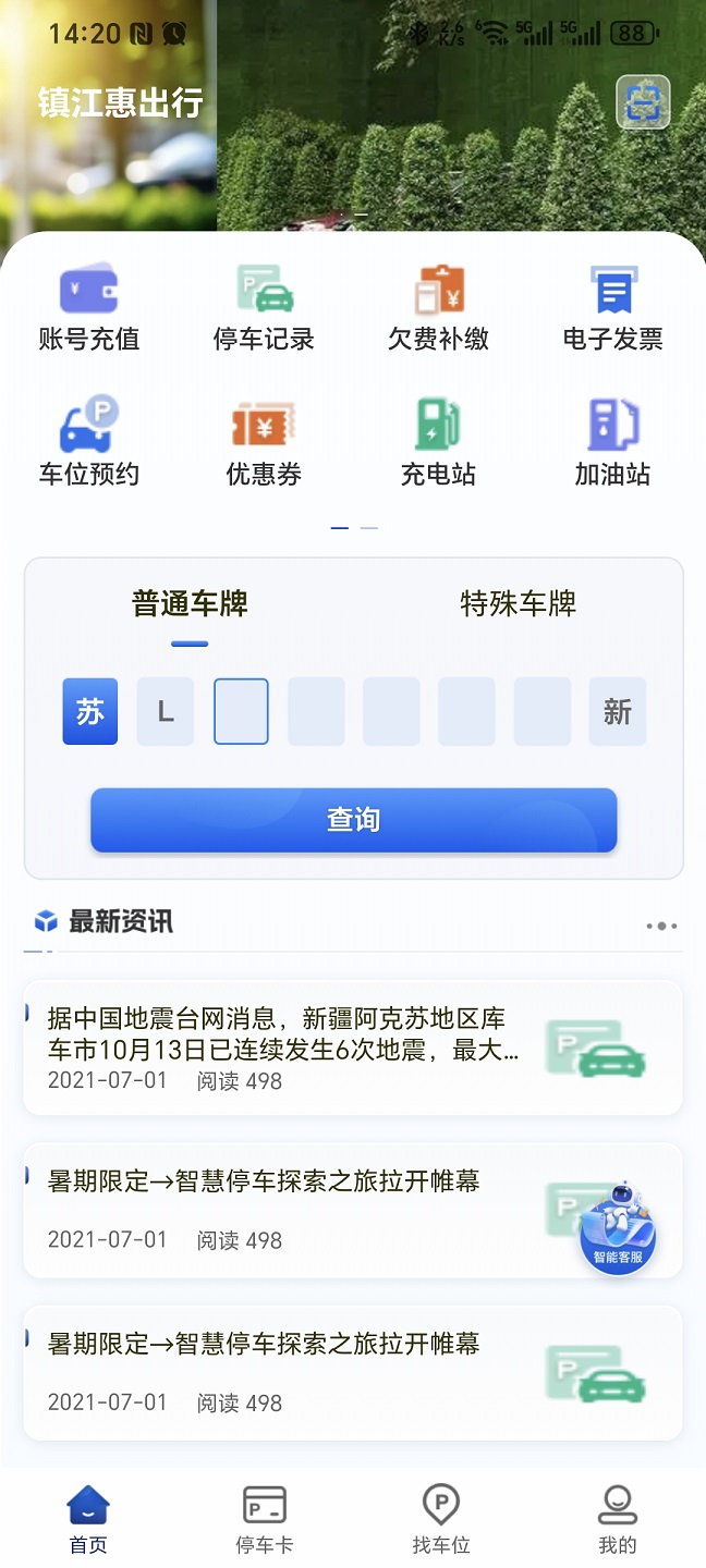 镇江惠出行 镇江惠出行