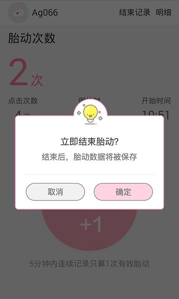 数胎动 数胎动