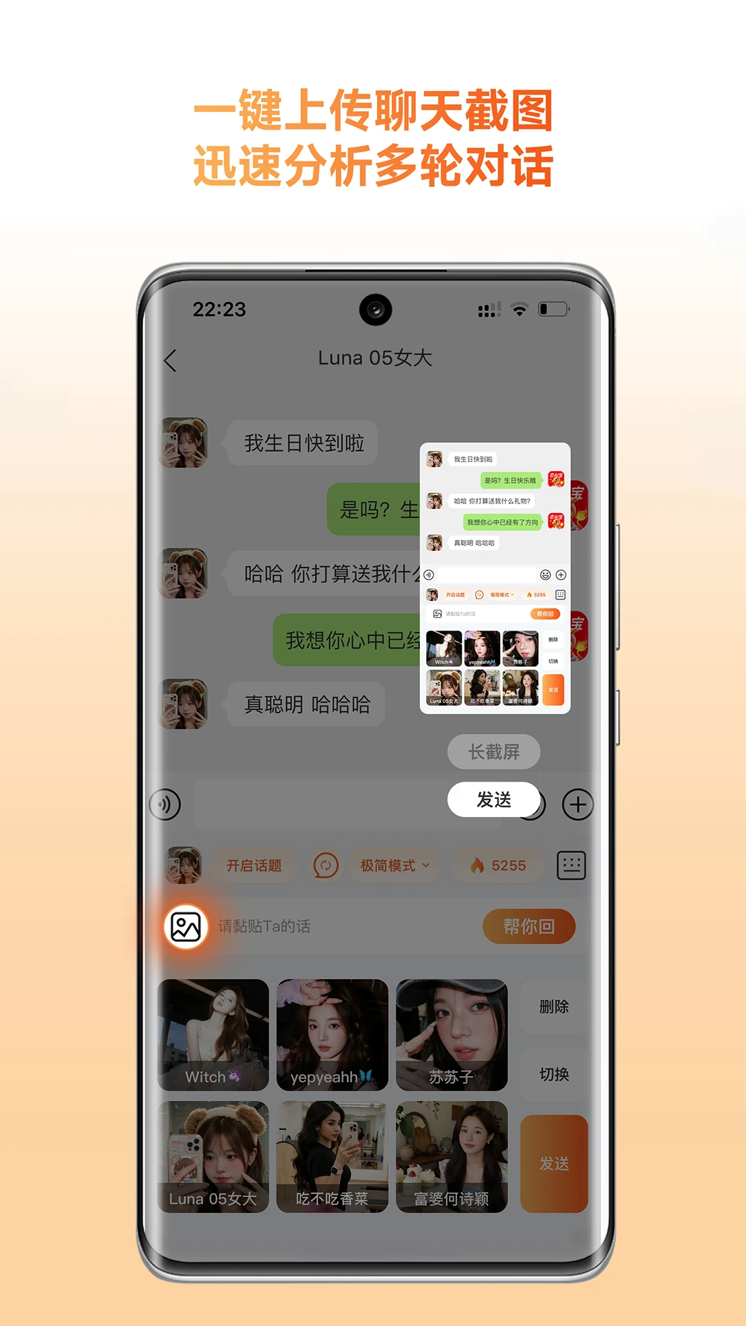 灵焰恋爱大师