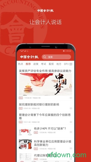 中国会计报 中国会计报