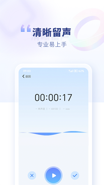 斗转语音 安卓版v1.2.1