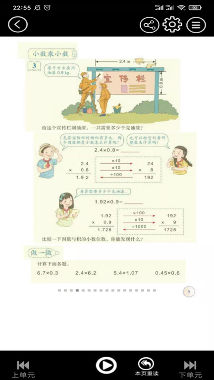 五年级数学上册