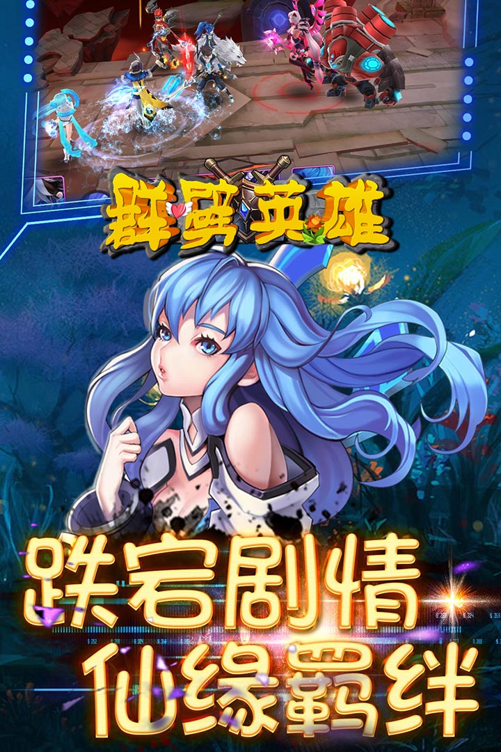 群劈英雄 群劈英雄