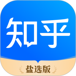 知乎盐选版 v10.91.0 安卓手机版