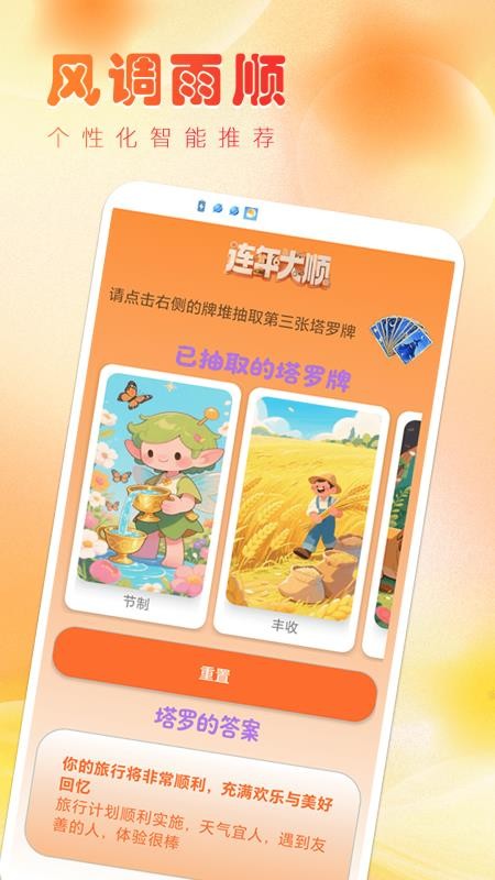 连年大顺
