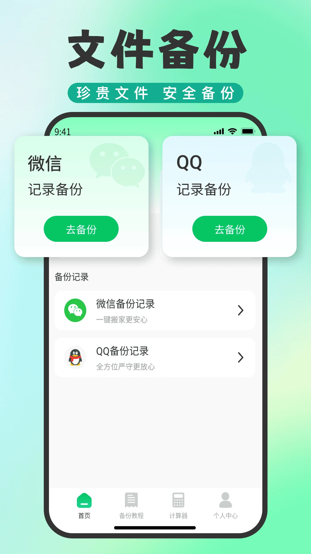 微讯记录备份助手