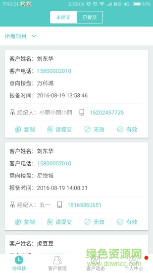 带客通驻场