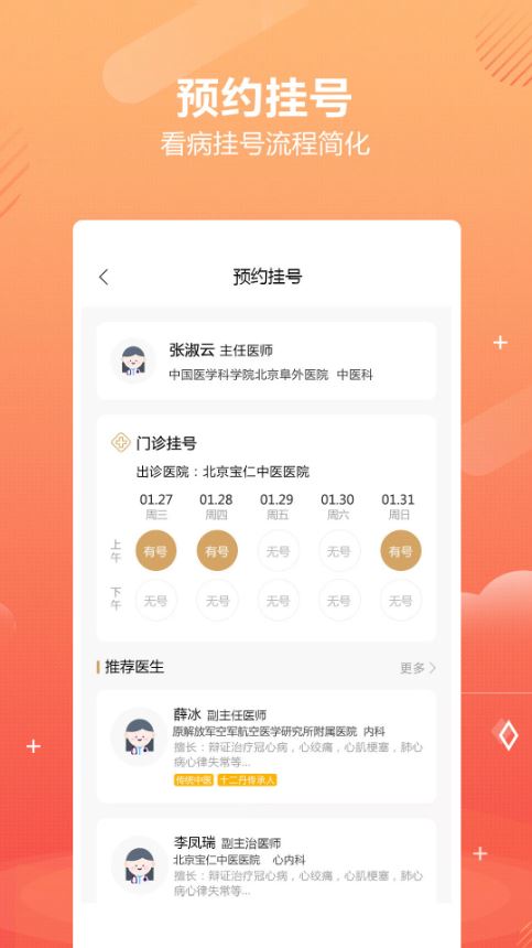 好多中医(中医医疗服务软件) v2.1.12 安卓版