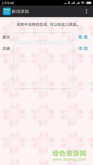 六级单词过过过 六级单词过过过