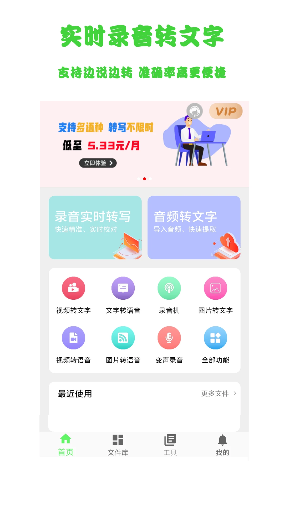 语音转文字导出