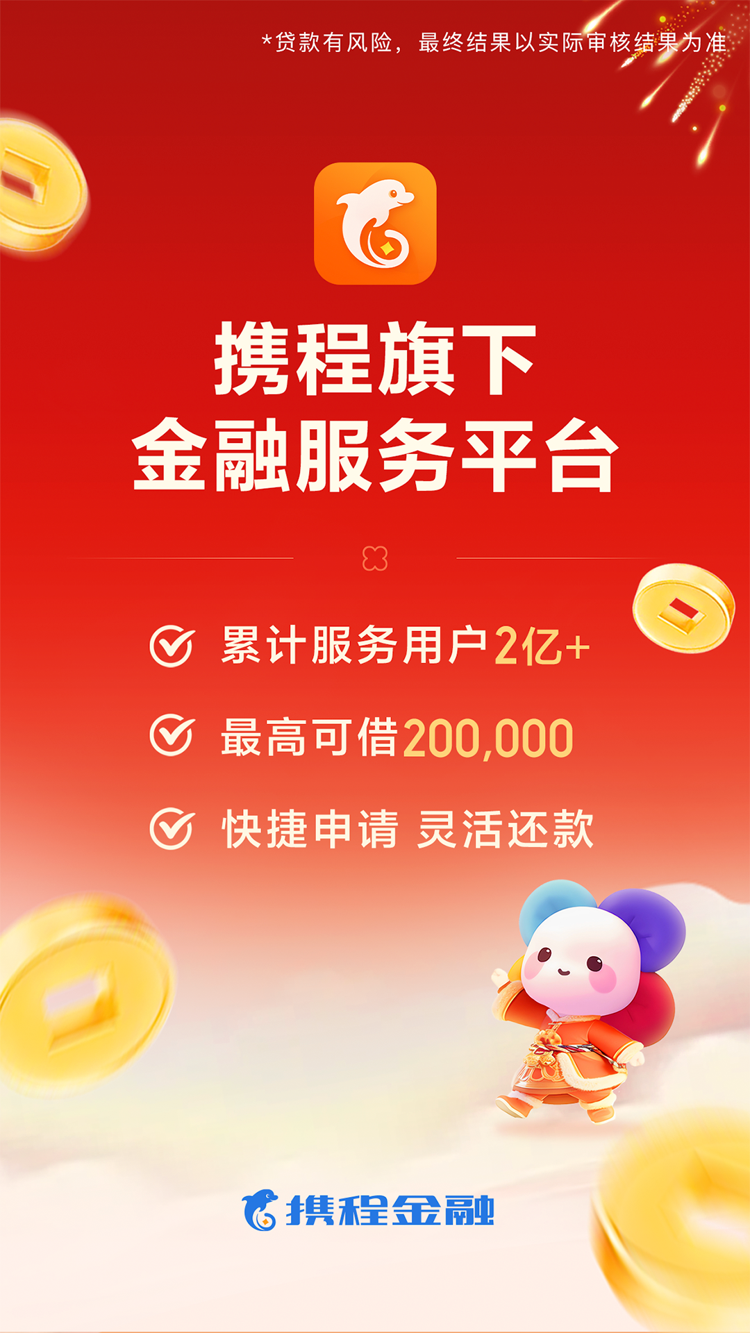 携程金融 携程金融