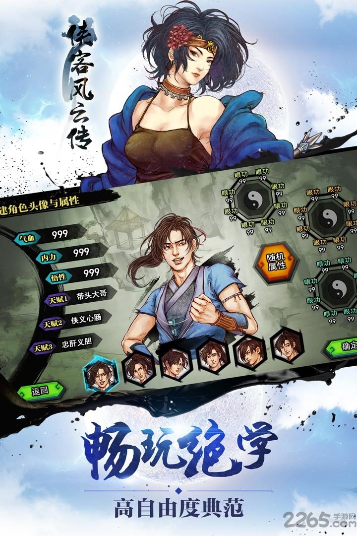 侠客风云传online