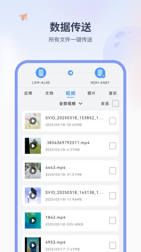 传送助手无线