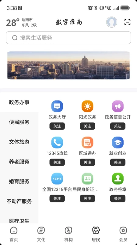 数字淮南