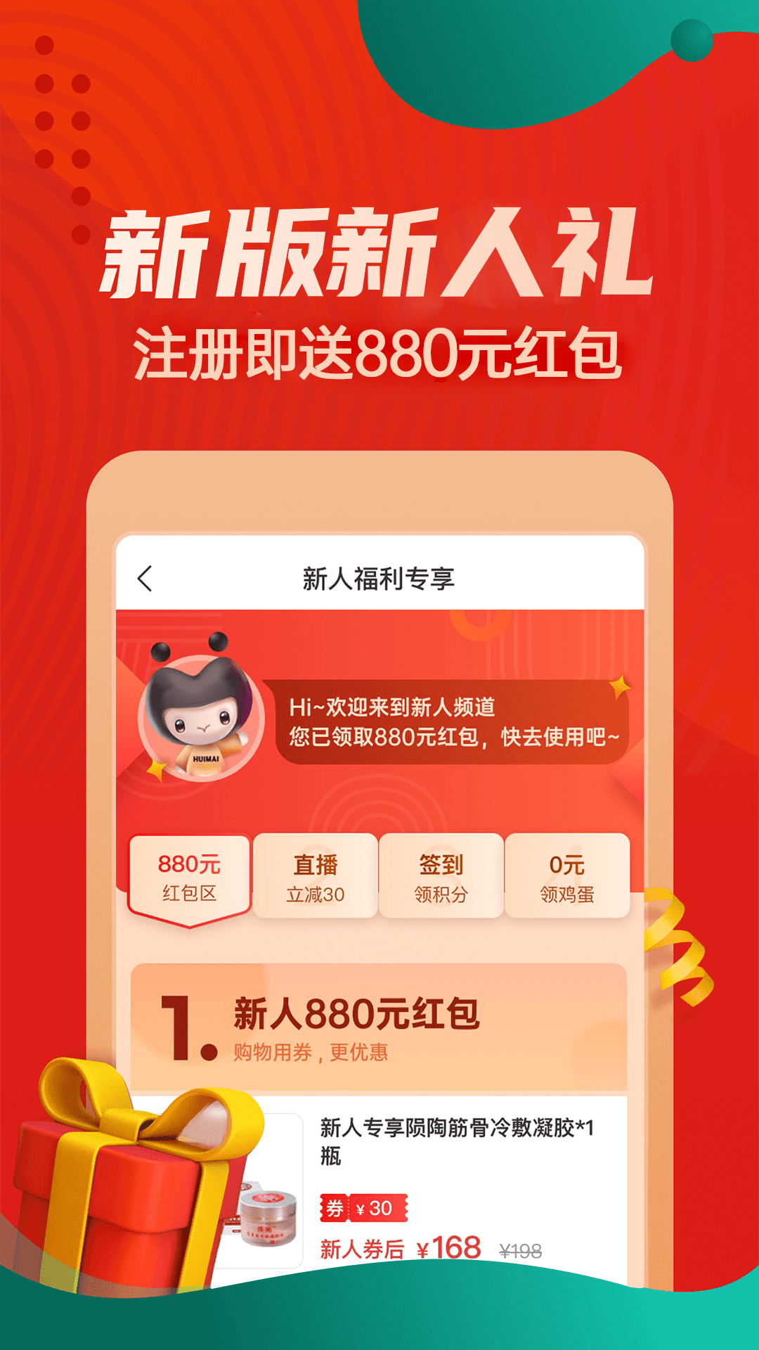 惠买商城app