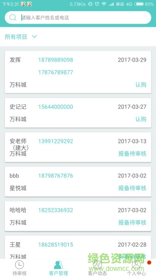 带客通驻场