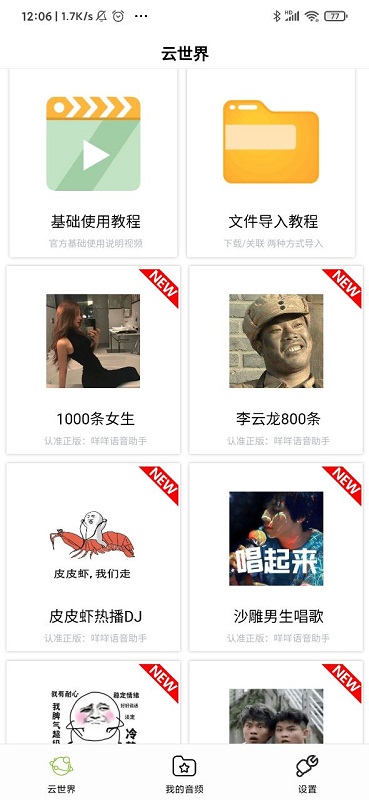 咩咩语音助手