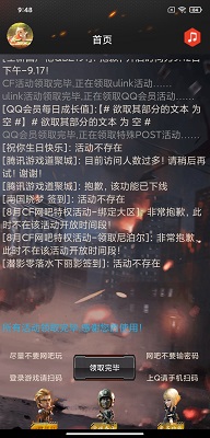 安卓手机版CF装备助手2.9