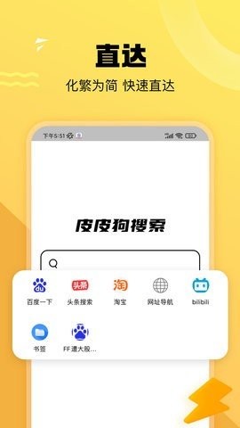 皮皮狗搜索