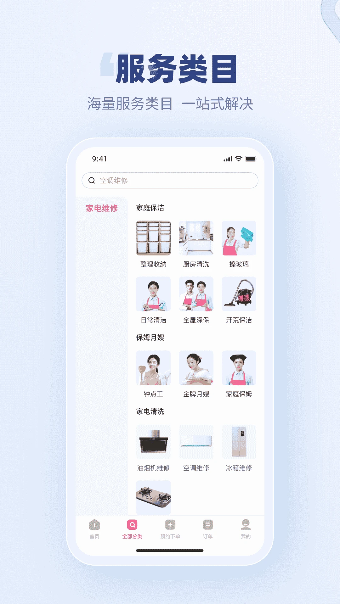 蓝师傅家政