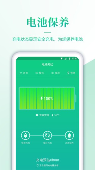 无忧电池检测