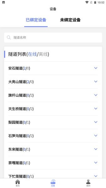 隧道施工安全预警系统软件