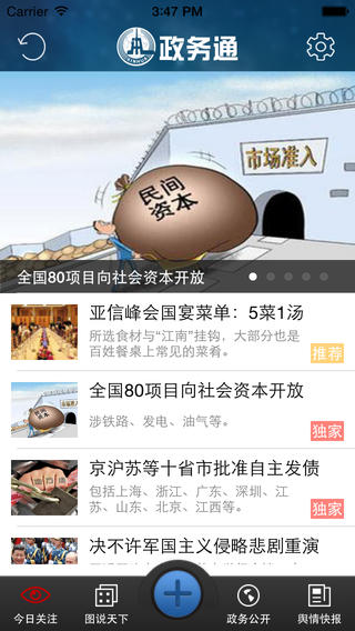 政务通