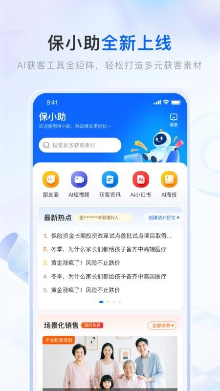保小助(保险展业工具) v1.1.0 安卓版