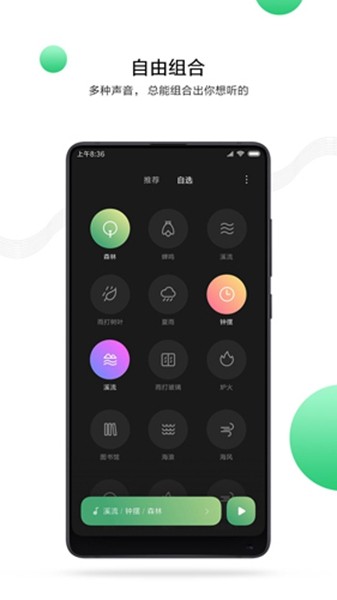 小米白噪音app 安卓版v2.2.0 小米白噪音app 安卓版v2.2.0