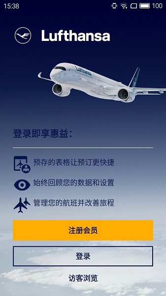 德国汉莎航空官方订票ios版(Lufthansa) 德国汉莎航空官方订票ios版(Lufthansa)