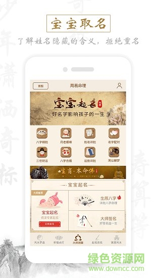 风水罗盘算命