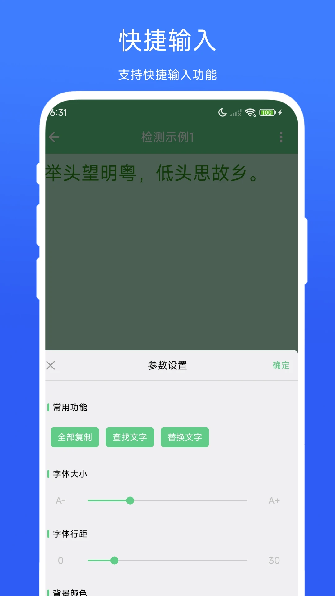 错别字检测器