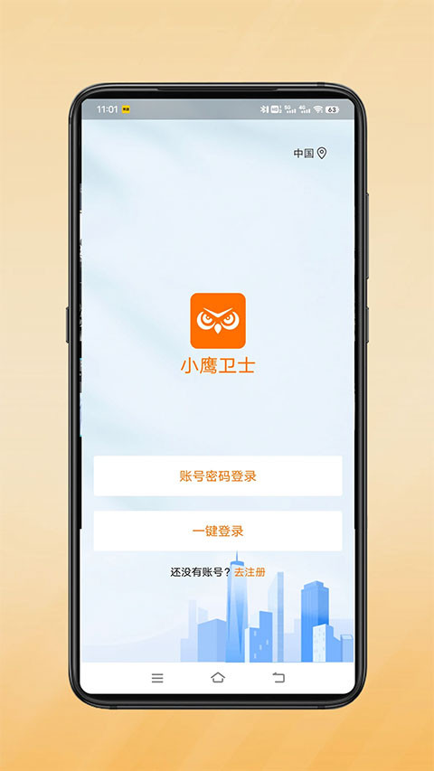 小鹰卫士手机版