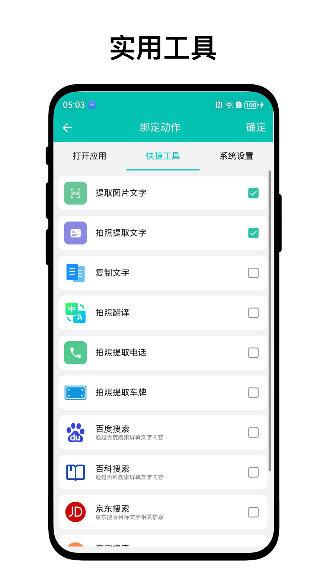 手机触发器