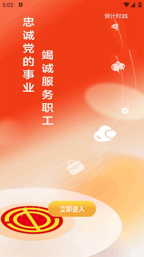 青工之家(工会服务软件) v2.2.1.1 安卓版