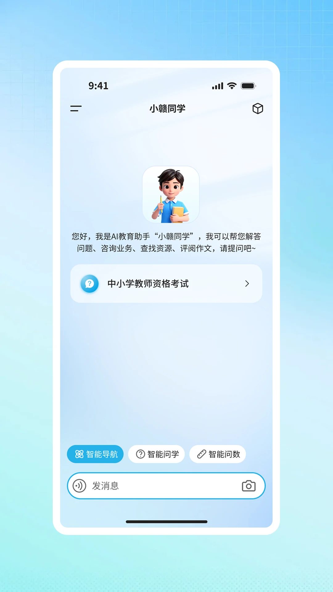 江西智慧教育
