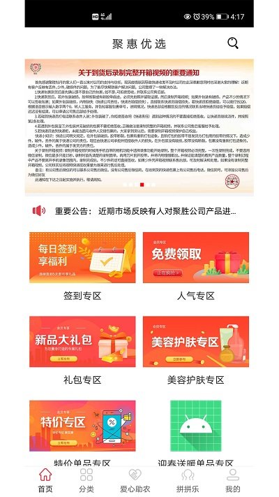 聚惠优选 聚惠优选