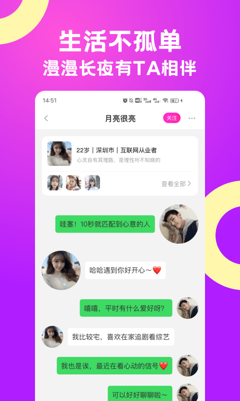 聊Ta