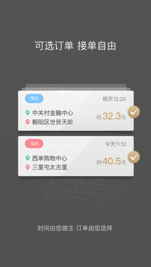 一号车主端