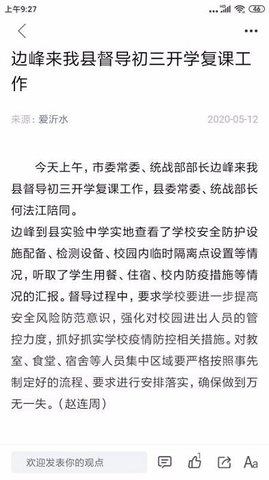爱沂水