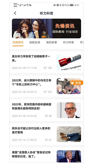 验配仕助听