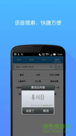  口袋故事读读