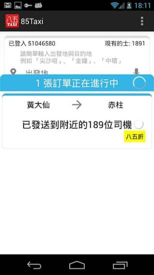 85出租车app