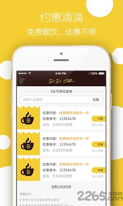 滴滴咖啡
