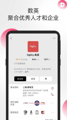 数英app手机版(digitaling官方)